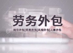人(ren)力(li)外包公(gōng)司的(de)風險控製(zhi)考核指标